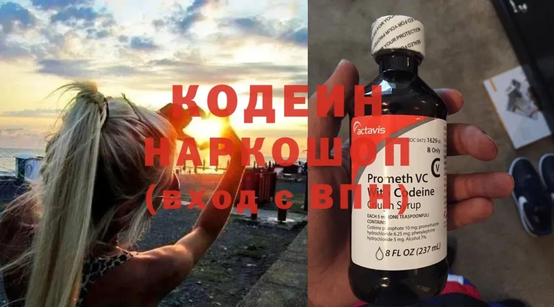 цены   Нефтекумск  Кодеин Purple Drank 